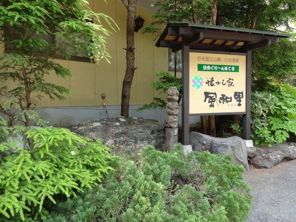 Hotel Natsukashiya Fuwari Nikko Exterior foto
